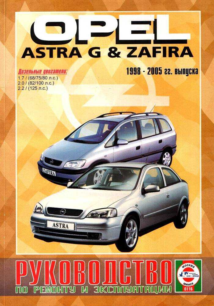 Opel astra j / buick excelle xt с 2009 г. руководство по ремонту и эксплуатации