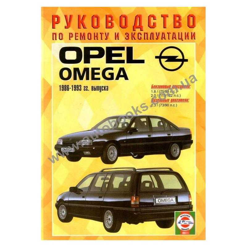 Текущее техническое обслуживание opel - omega b
