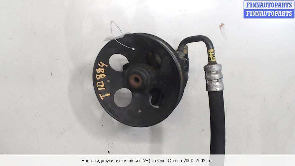 Ремонт опель омега : насос системы гидроусилителя рулевого управления opel omega
