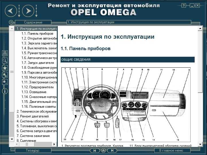 Ремонт опель омега : элементы электронной системы контроля климата opel omega