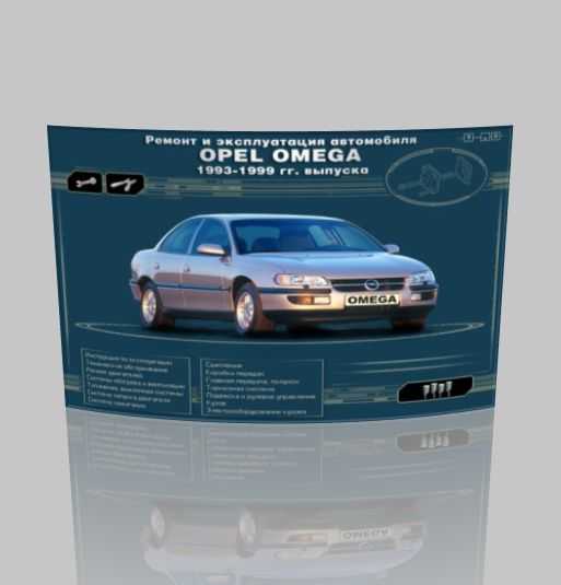 Текущее техническое обслуживание opel - omega a