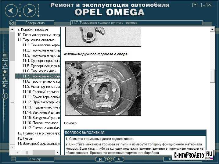 Opel omega a текущее техническое обслуживание