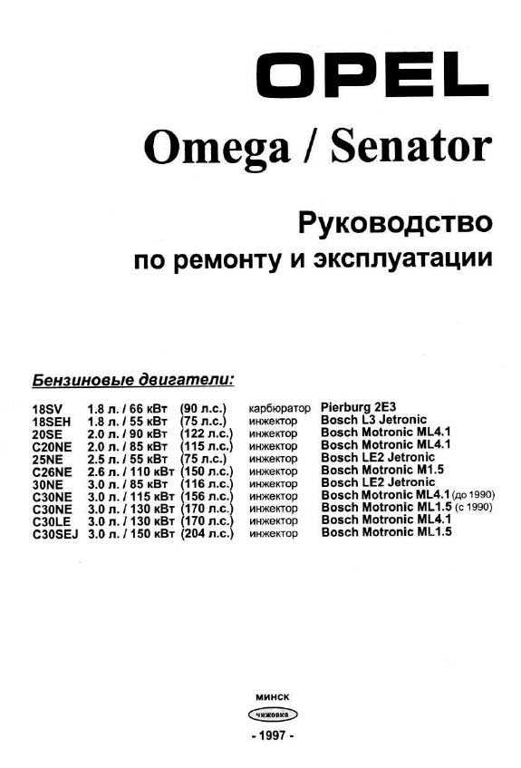 Ремонт опель омега: технические характеристики opel omega. описание, схемы, фото