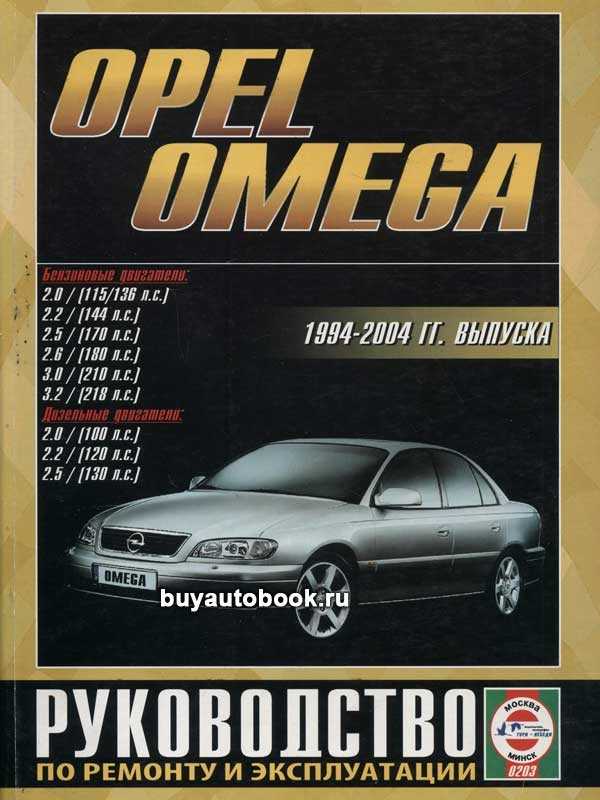 Opel omega a/ senator 1986-1993 руководство по ремонту и эксплуатации