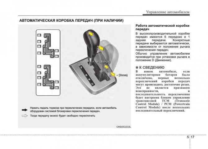 Управление переключениями режимов автоматической трансмиссии (опель астра h 2004-2009: инструкция по эксплуатации)