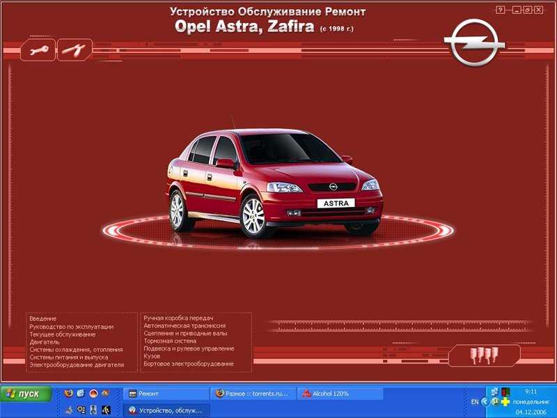 Opel astra g/ zafira a руководство по ремонту и эксплуатации