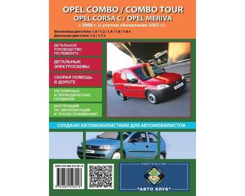 Opel combo с 2000 года, включение парковочного пилота инструкция онлайн
