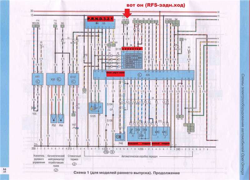 Отыскание источника неисправности в системе электрооборудования опель омега b с 1993 по 1999 г.в.