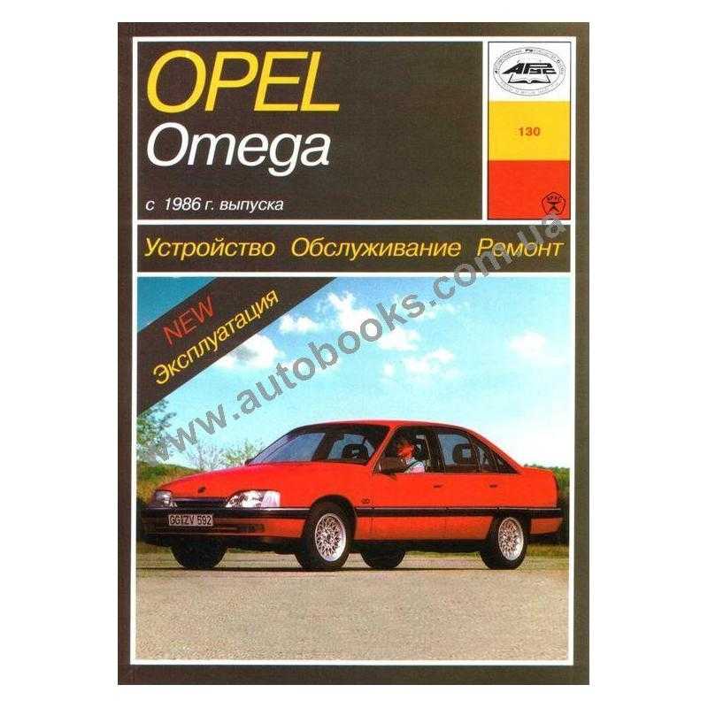 Текущее техническое обслуживание | автомобили с бензиновыми двигателями | opel omega
