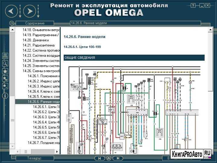 Opel omega схемы электрооборудования