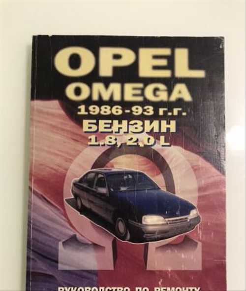 Opel/vauxhall omega b petrol service and repair manual