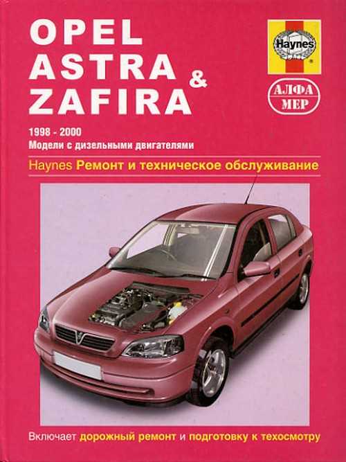 Opel astra g/ zafira a diesel service and repair manual