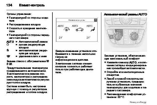 Отопление, вентиляция и климат-контроль (опель астра g 1998-2004: руководство по эксплуатации)