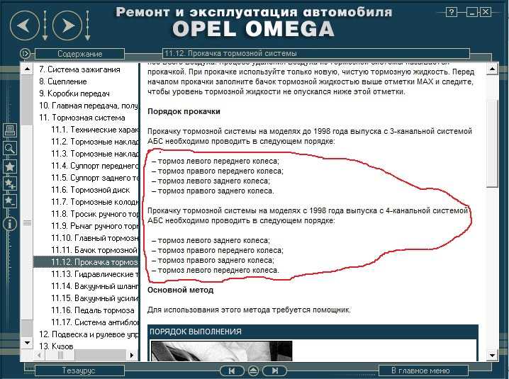 Прокачка тормозной системы | opel omega | руководство opel