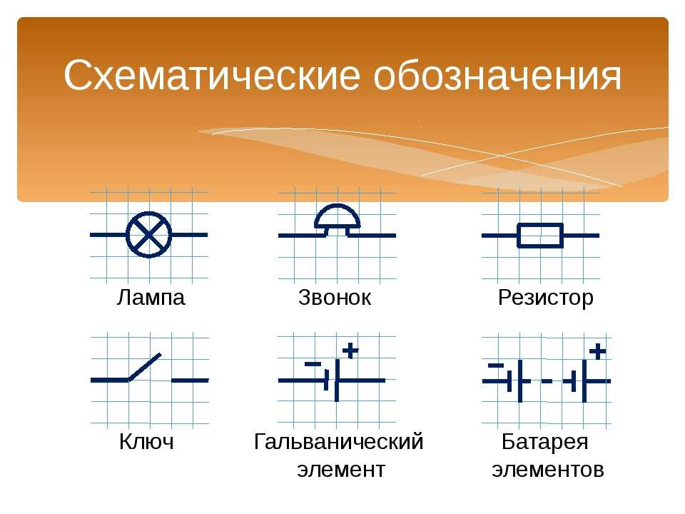 Ключ на электрической схеме