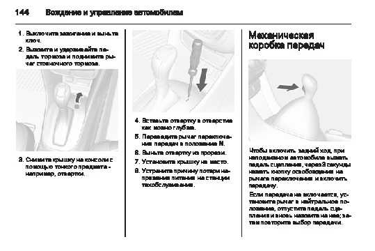Ремонт механизма переключения передач opel mokka, инструкция онлайн