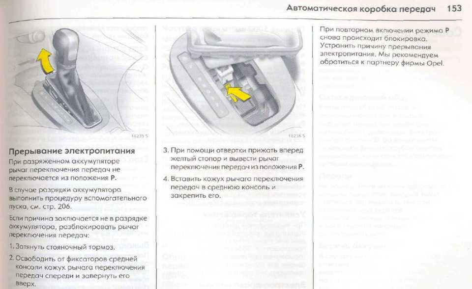 Как переключать передачи на акпп опель