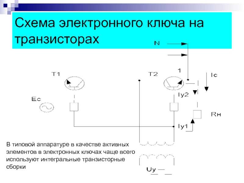 1 электронная схема