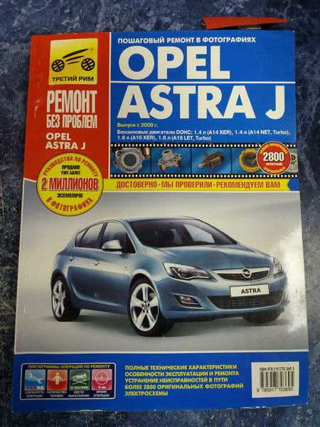 Opel astra h (family). руководство