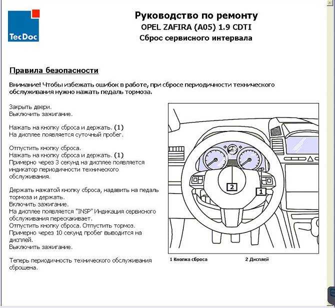 Как сбросить межсервисный интервал на opel astra