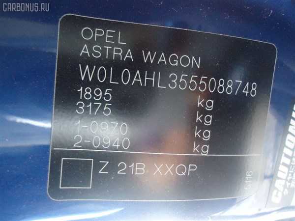 Opel code. VIN Opel Astra h универсал.